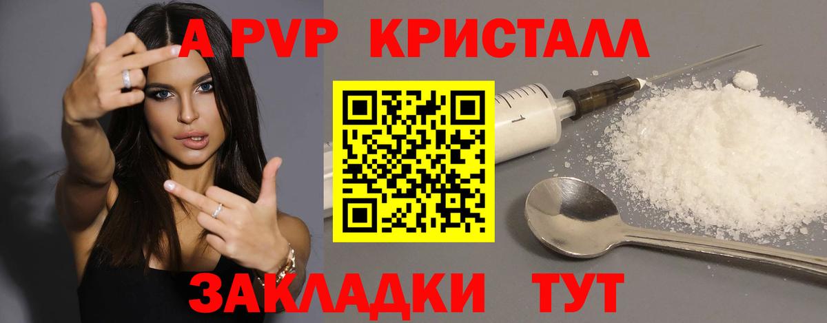APVP Crystall  купить наркоту  A PVP кристаллы  Качканар  Вход с VPN 