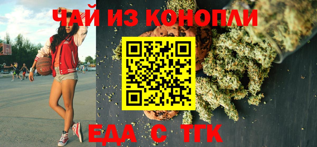 Печенье с ТГК конопля Качканар