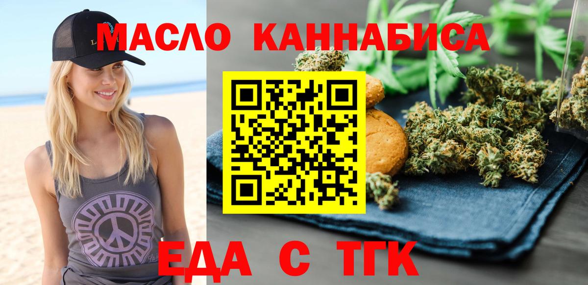 Качканар  Cannafood марихуана  Вход с VPN 