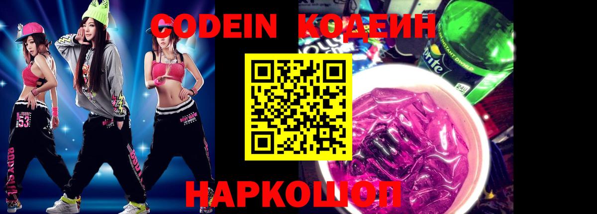 Codein Purple Drank  Кодеин Purple Drank  Качканар  Вход с VPN 