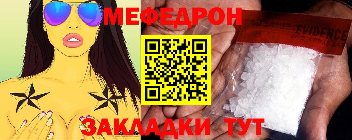 Мефедрон кристаллы Качканар