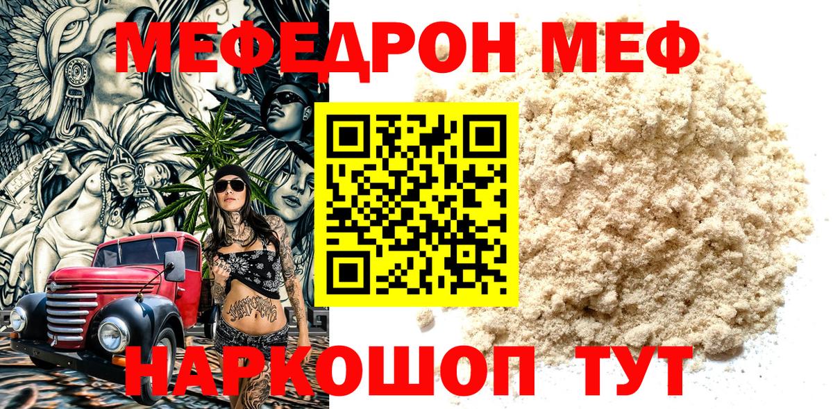 МЯУ-МЯУ 4 MMC  Мефедрон  МЯУ-МЯУ  Качканар  Вход с VPN 